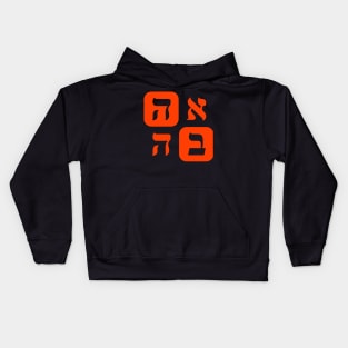 Hebrew Word for Love Ahava Hebrew Letters Orange Aesthetic Grid Kids Hoodie